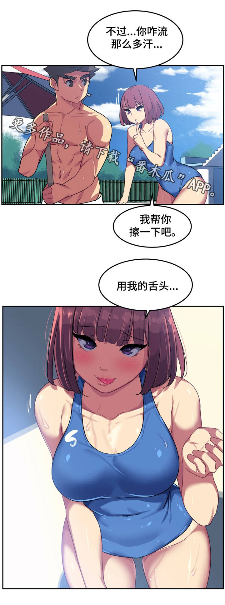 《称霸游泳部》漫画最新章节第14章：惩罚免费下拉式在线观看章节第【18】张图片