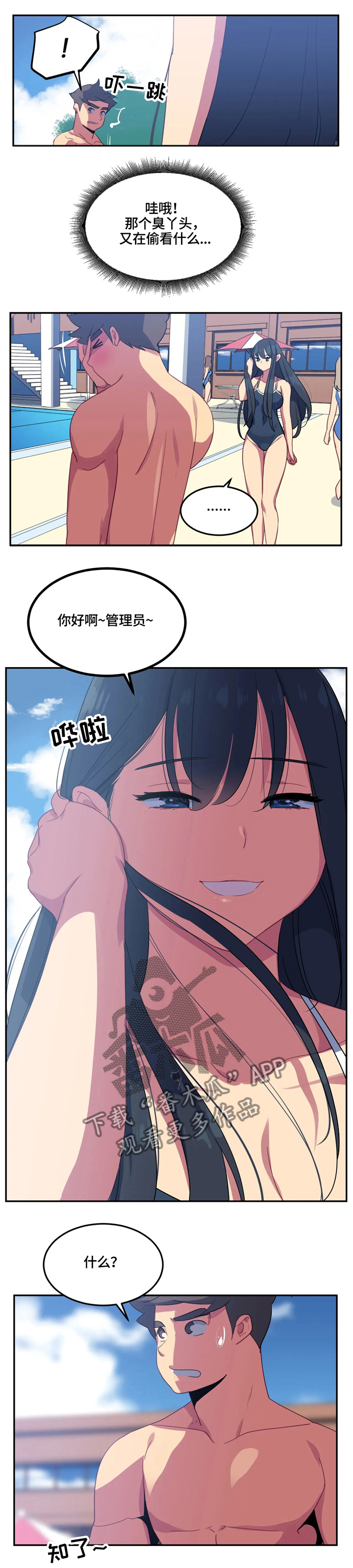 《称霸游泳部》漫画最新章节第21章：练习对象免费下拉式在线观看章节第【4】张图片