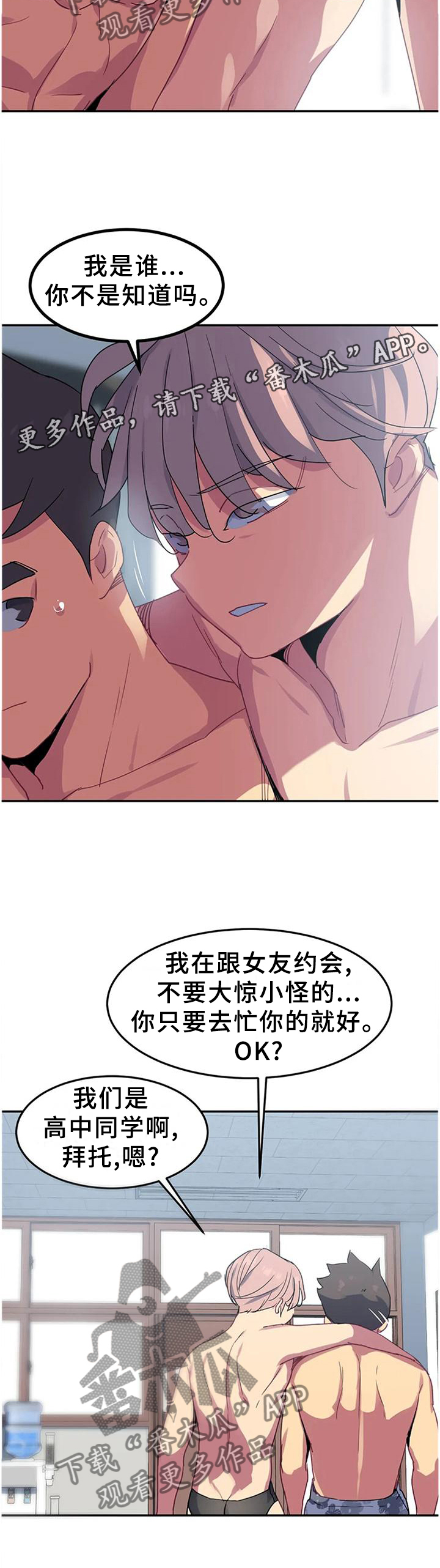 《称霸游泳部》漫画最新章节第33章：朋友的好免费下拉式在线观看章节第【7】张图片