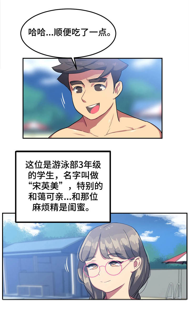 《称霸游泳部》漫画最新章节第14章：惩罚免费下拉式在线观看章节第【16】张图片