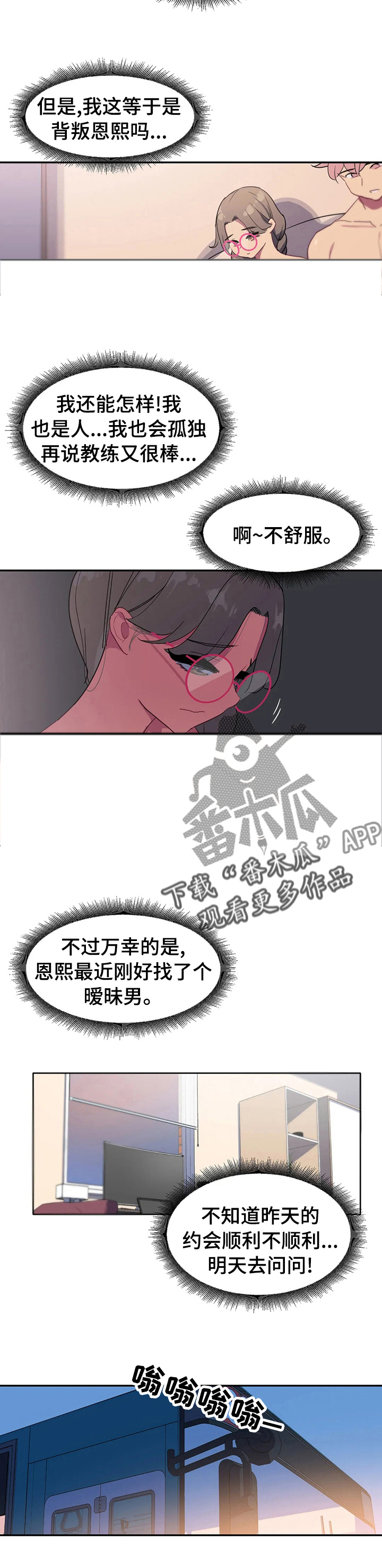 《称霸游泳部》漫画最新章节第38章：我也会孤独免费下拉式在线观看章节第【3】张图片