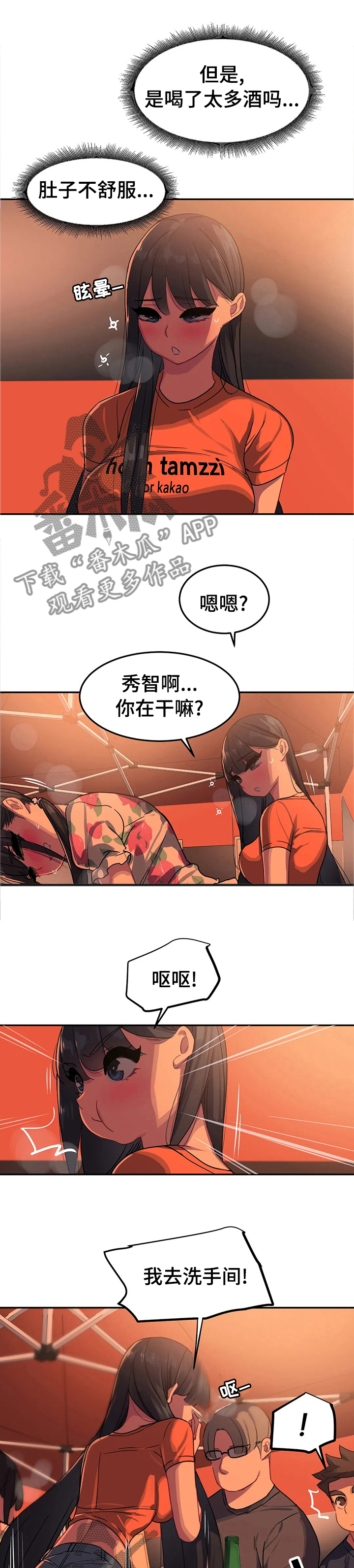 《称霸游泳部》漫画最新章节第43章：醒醒酒免费下拉式在线观看章节第【2】张图片