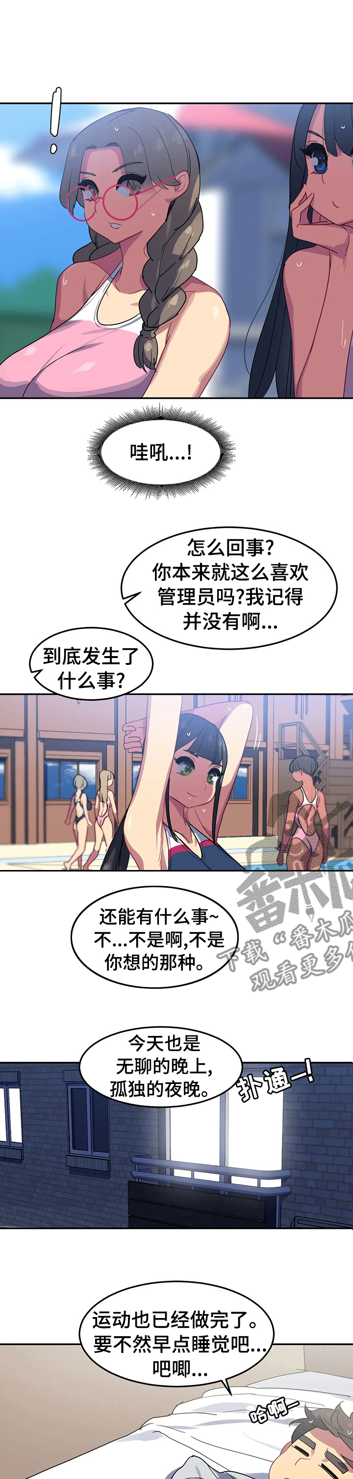 《称霸游泳部》漫画最新章节第40章：过来喝两杯免费下拉式在线观看章节第【7】张图片