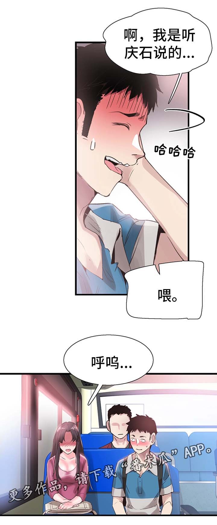 《非常冤家》漫画最新章节第55章：尴尬免费下拉式在线观看章节第【3】张图片