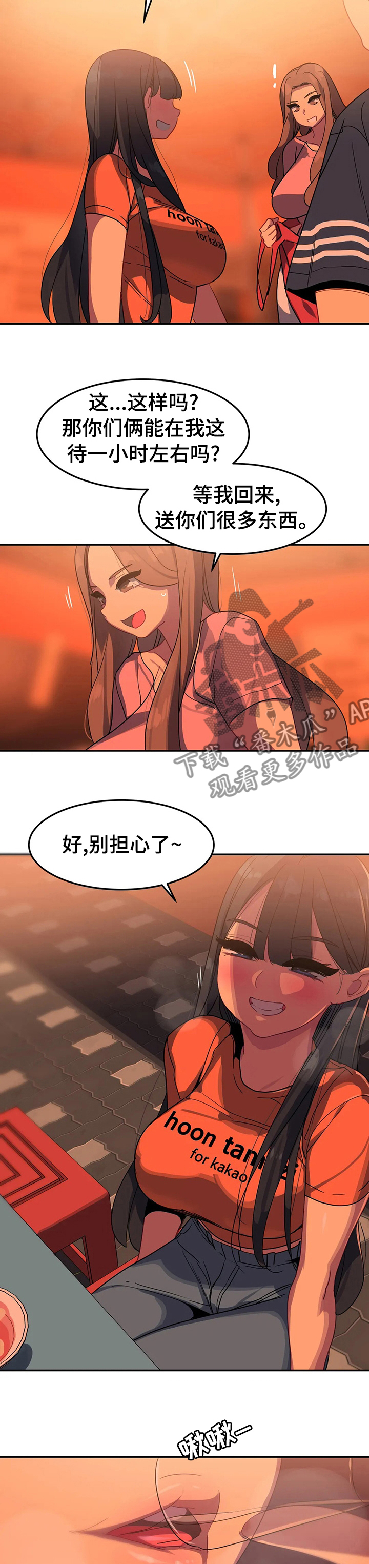 《称霸游泳部》漫画最新章节第41章：喝个通宵免费下拉式在线观看章节第【3】张图片