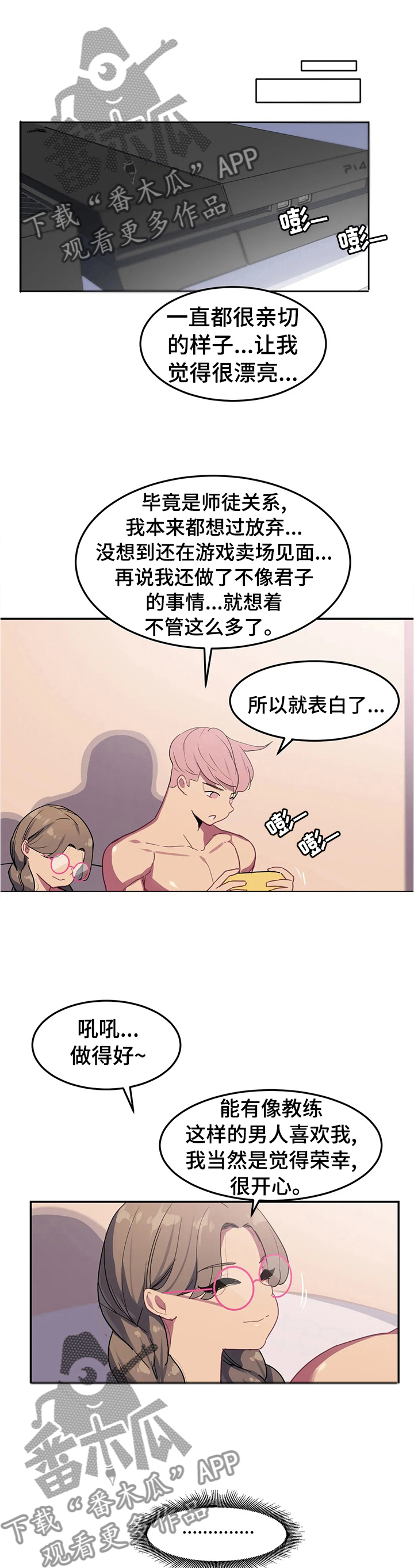 《称霸游泳部》漫画最新章节第38章：我也会孤独免费下拉式在线观看章节第【4】张图片