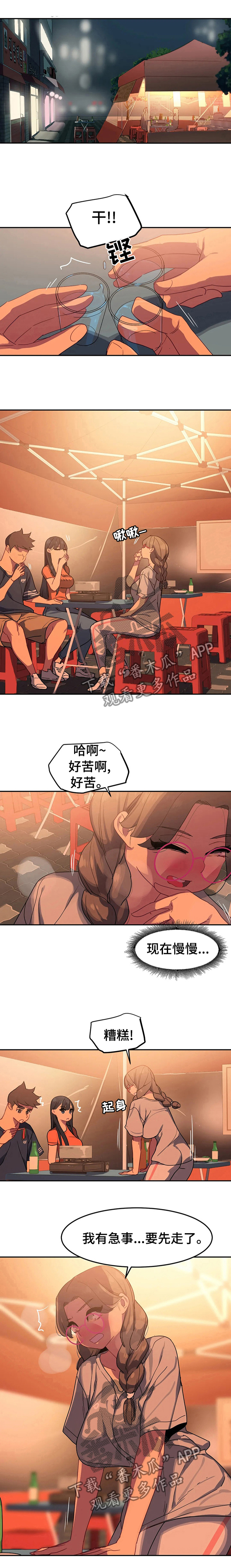 《称霸游泳部》漫画最新章节第41章：喝个通宵免费下拉式在线观看章节第【8】张图片