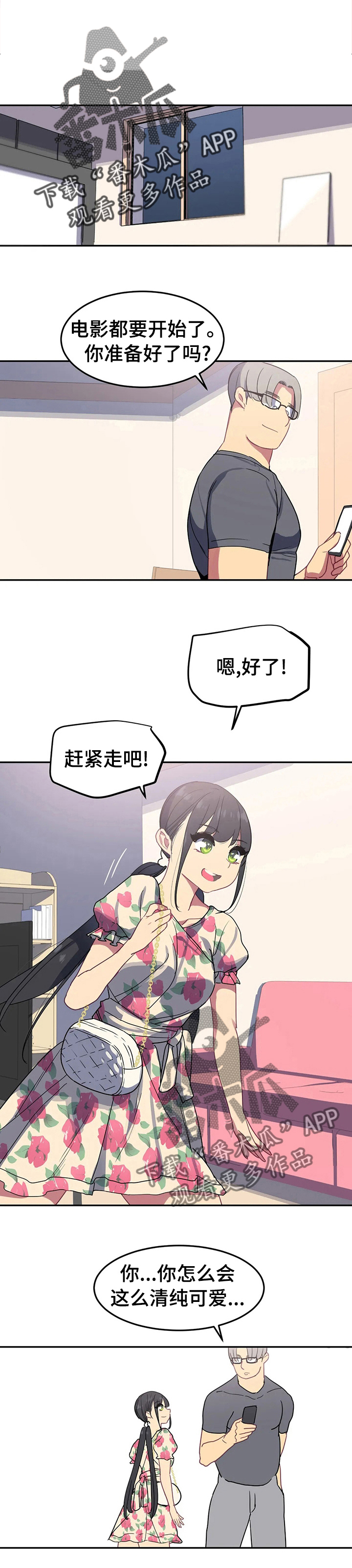 《称霸游泳部》漫画最新章节第41章：喝个通宵免费下拉式在线观看章节第【9】张图片