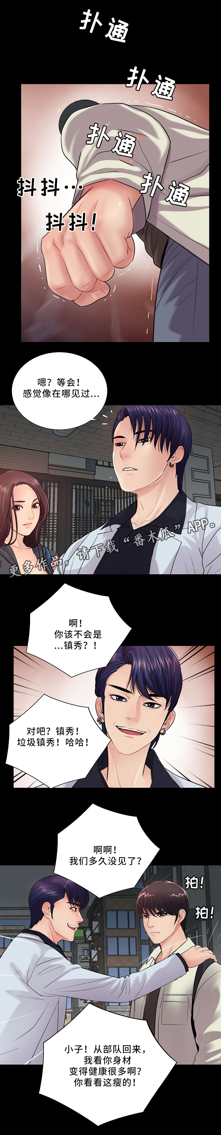 《华丽转变》漫画最新章节第24章：巧遇免费下拉式在线观看章节第【2】张图片