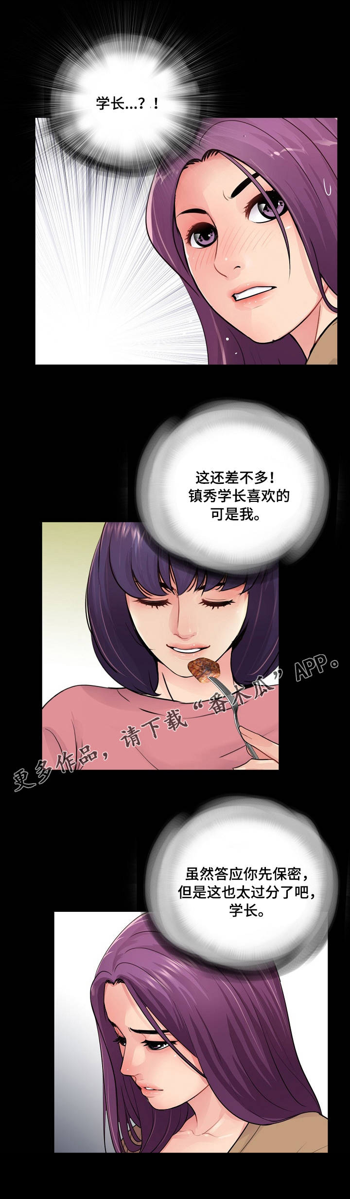 《华丽转变》漫画最新章节第20章：搅局免费下拉式在线观看章节第【11】张图片