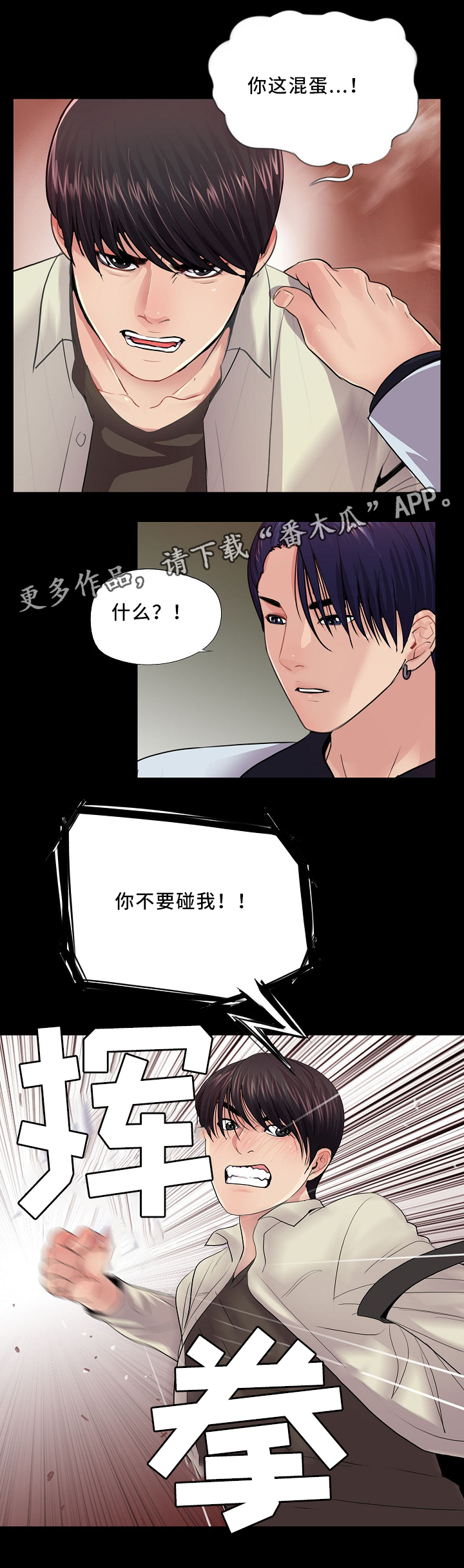 《华丽转变》漫画最新章节第24章：巧遇免费下拉式在线观看章节第【1】张图片