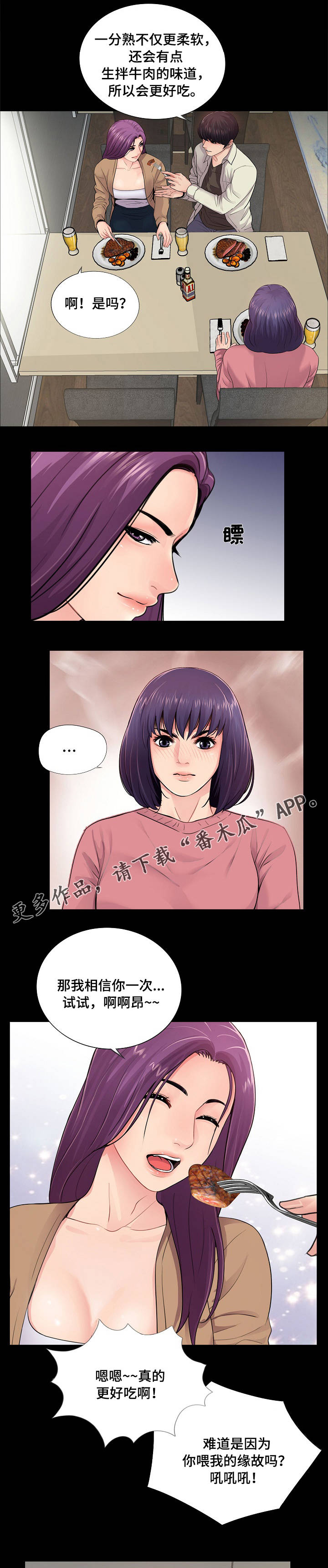 《华丽转变》漫画最新章节第20章：搅局免费下拉式在线观看章节第【16】张图片