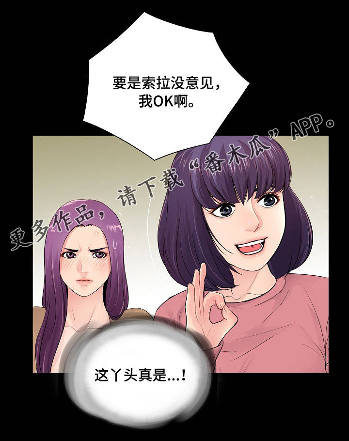 《华丽转变》漫画最新章节第19章：质疑免费下拉式在线观看章节第【1】张图片