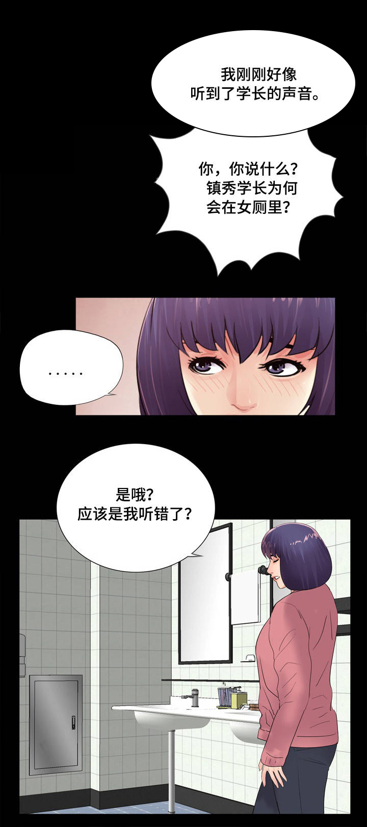 《华丽转变》漫画最新章节第19章：质疑免费下拉式在线观看章节第【9】张图片