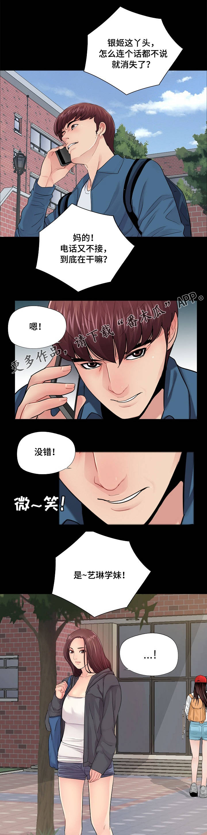 《华丽转变》漫画最新章节第21章：学长免费下拉式在线观看章节第【21】张图片