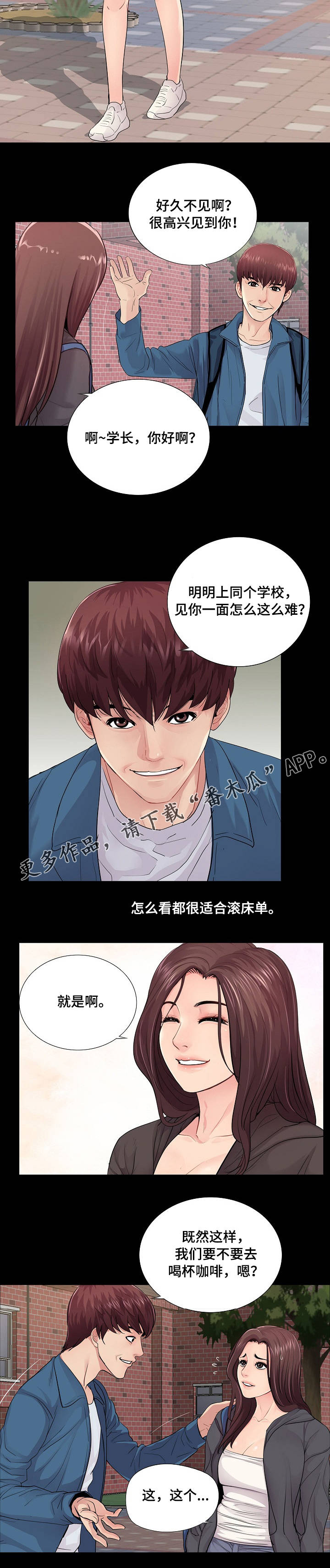 《华丽转变》漫画最新章节第21章：学长免费下拉式在线观看章节第【19】张图片