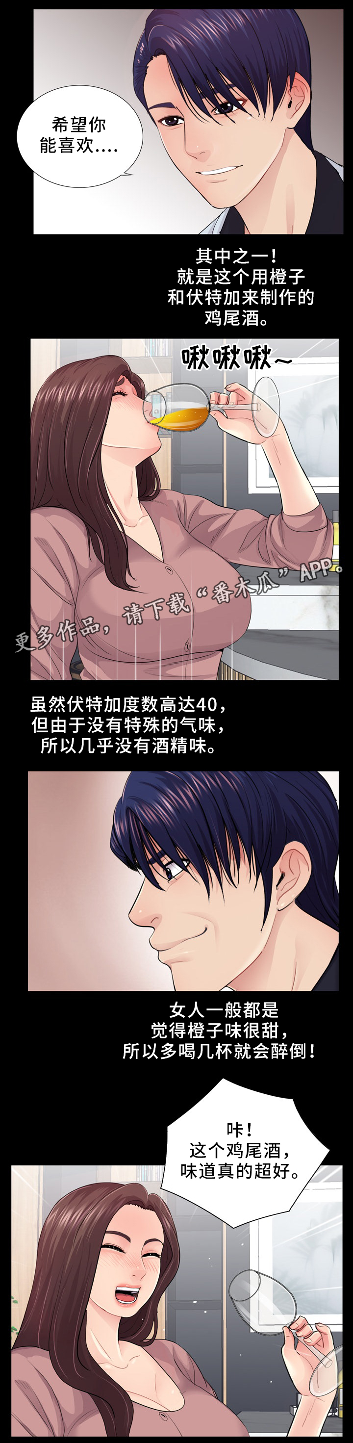 《华丽转变》漫画最新章节第31章：女性杀手免费下拉式在线观看章节第【5】张图片