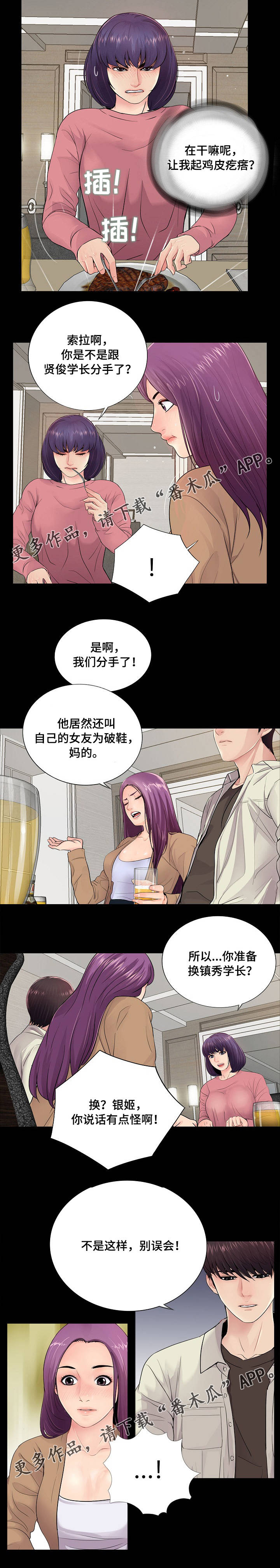 《华丽转变》漫画最新章节第20章：搅局免费下拉式在线观看章节第【14】张图片