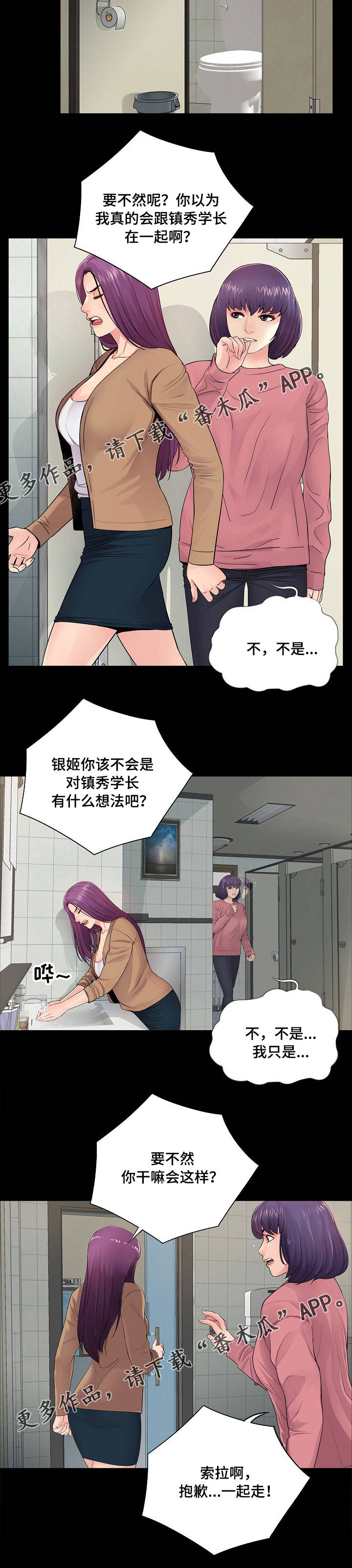 《华丽转变》漫画最新章节第19章：质疑免费下拉式在线观看章节第【4】张图片