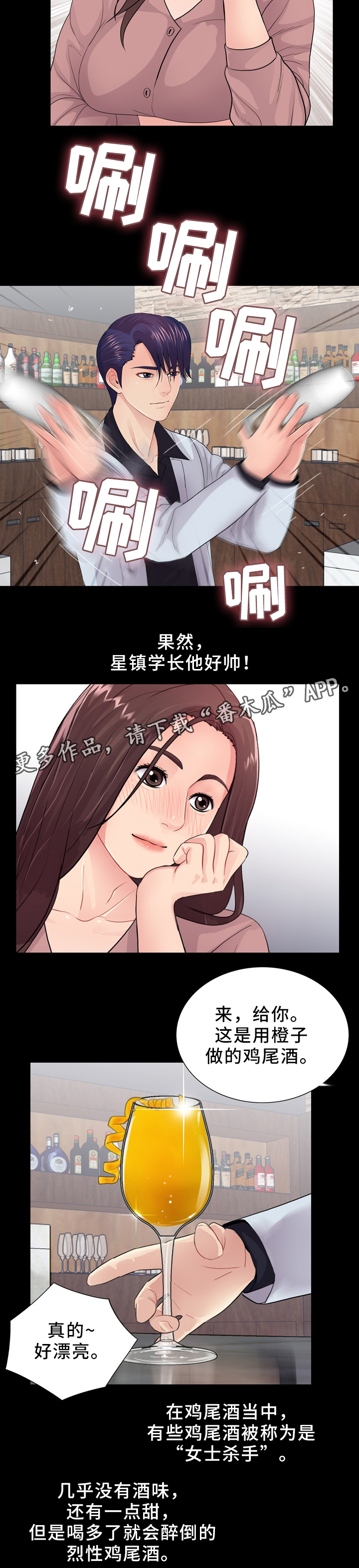 《华丽转变》漫画最新章节第31章：女性杀手免费下拉式在线观看章节第【6】张图片