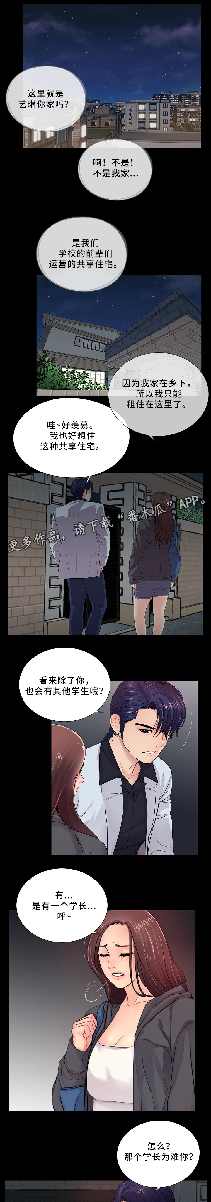 《华丽转变》漫画最新章节第24章：巧遇免费下拉式在线观看章节第【5】张图片