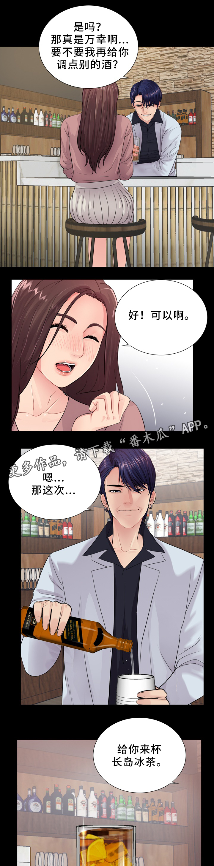 《华丽转变》漫画最新章节第31章：女性杀手免费下拉式在线观看章节第【4】张图片