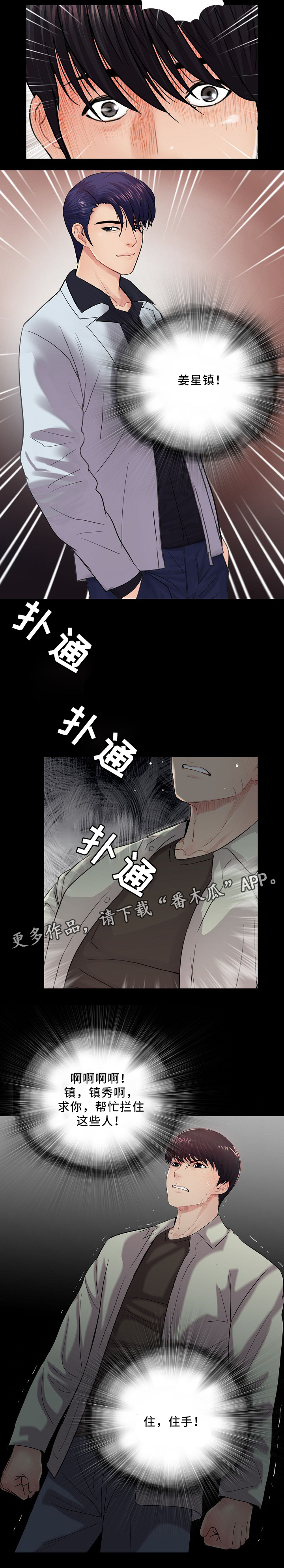 《华丽转变》漫画最新章节第24章：巧遇免费下拉式在线观看章节第【3】张图片