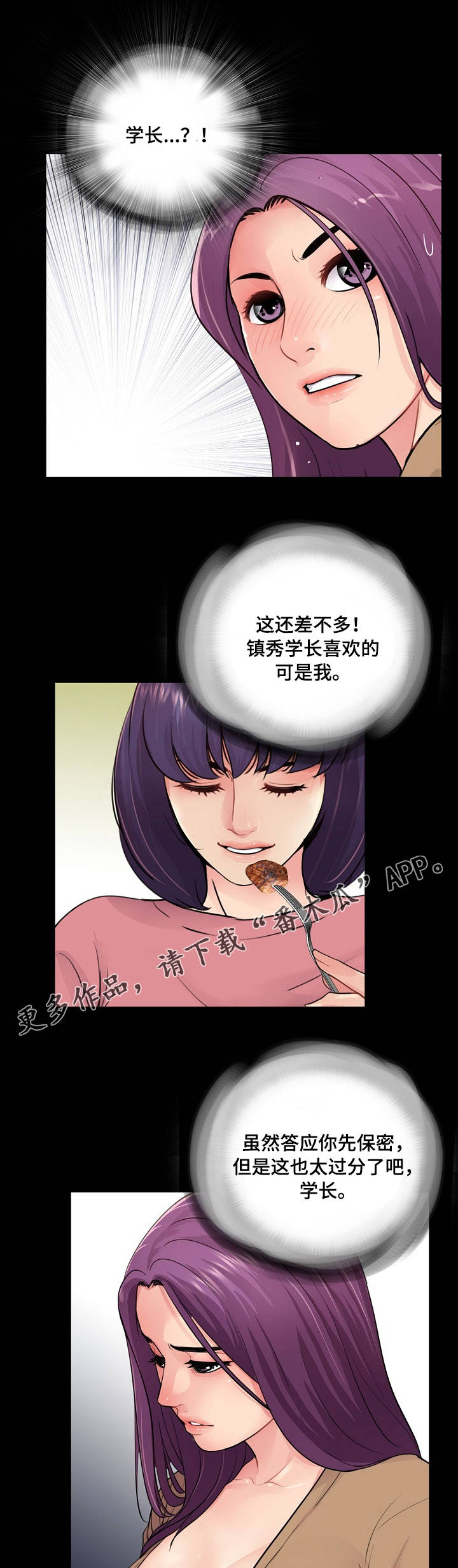 《华丽转变》漫画最新章节第20章：搅局免费下拉式在线观看章节第【12】张图片