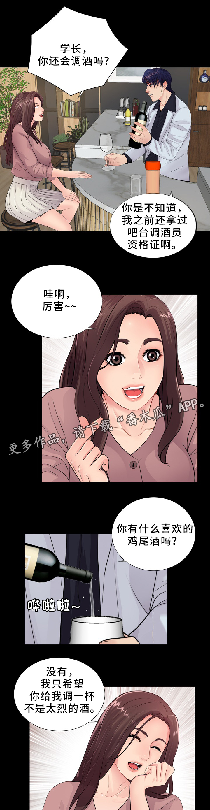 《华丽转变》漫画最新章节第31章：女性杀手免费下拉式在线观看章节第【7】张图片