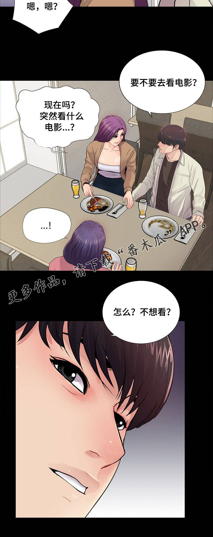 《华丽转变》漫画最新章节第20章：搅局免费下拉式在线观看章节第【4】张图片