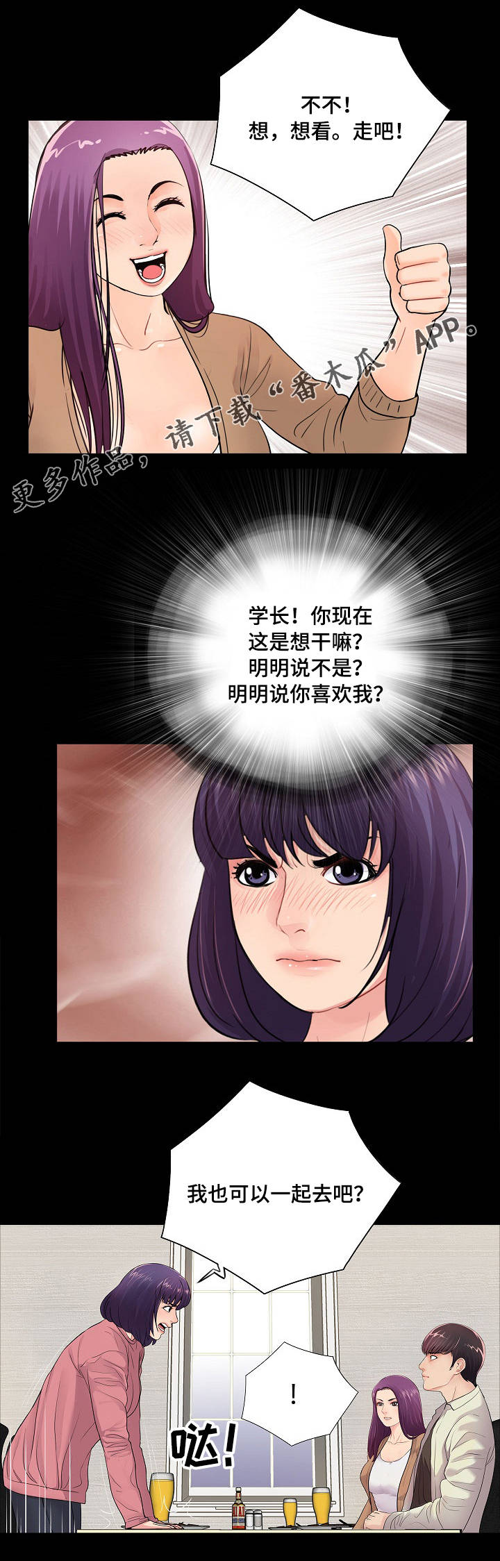 《华丽转变》漫画最新章节第20章：搅局免费下拉式在线观看章节第【2】张图片