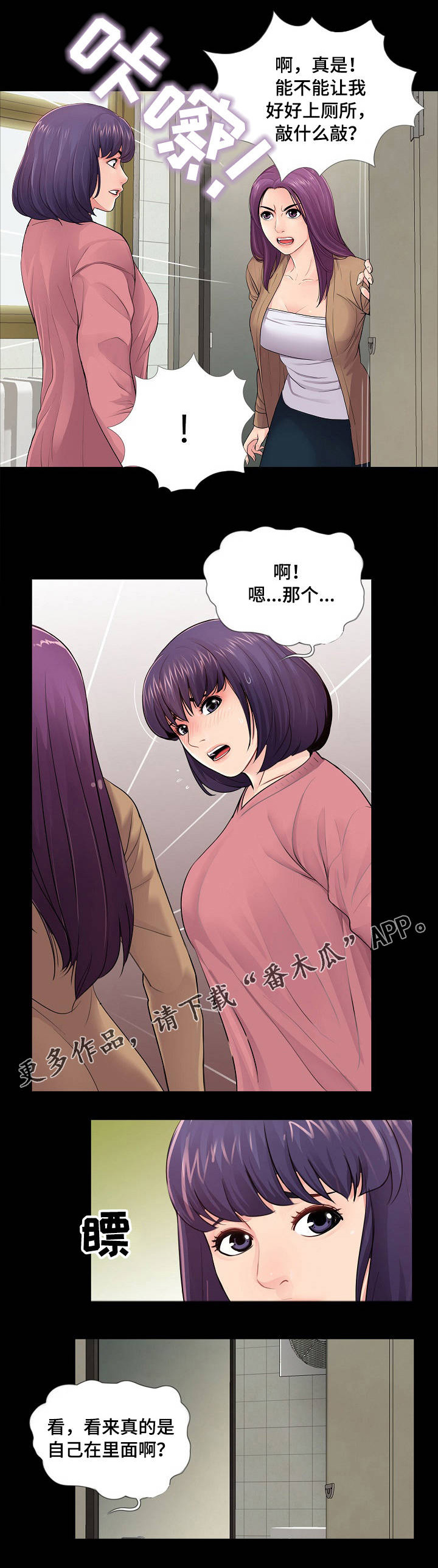 《华丽转变》漫画最新章节第19章：质疑免费下拉式在线观看章节第【5】张图片