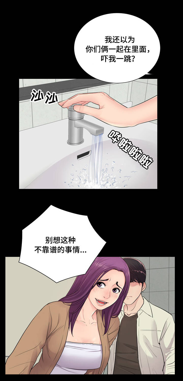 《华丽转变》漫画最新章节第19章：质疑免费下拉式在线观看章节第【8】张图片