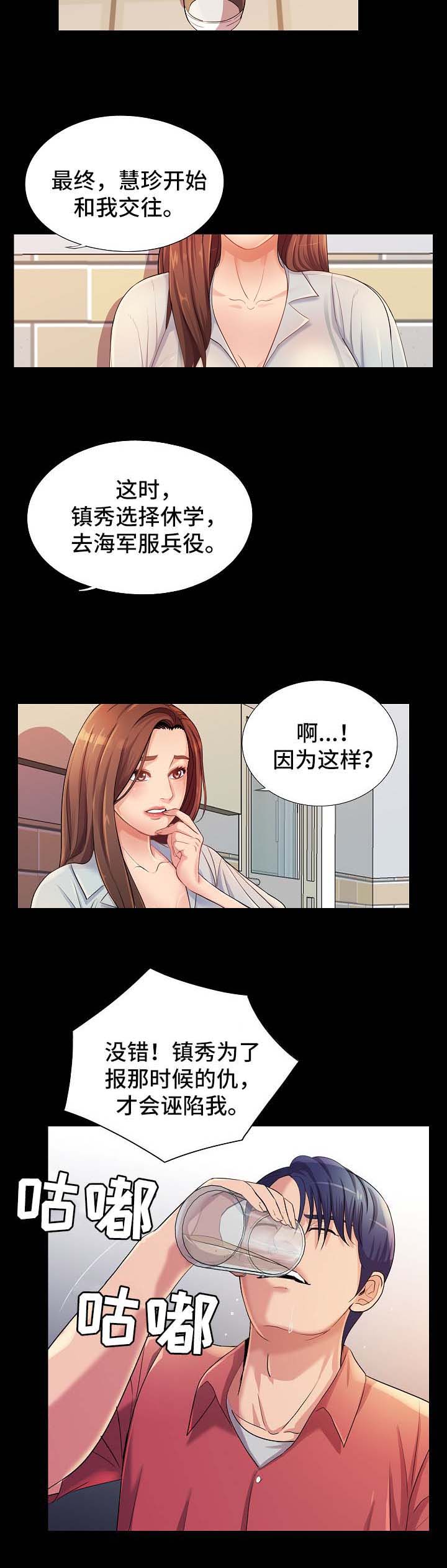 《华丽转变》漫画最新章节第41章：下药免费下拉式在线观看章节第【12】张图片