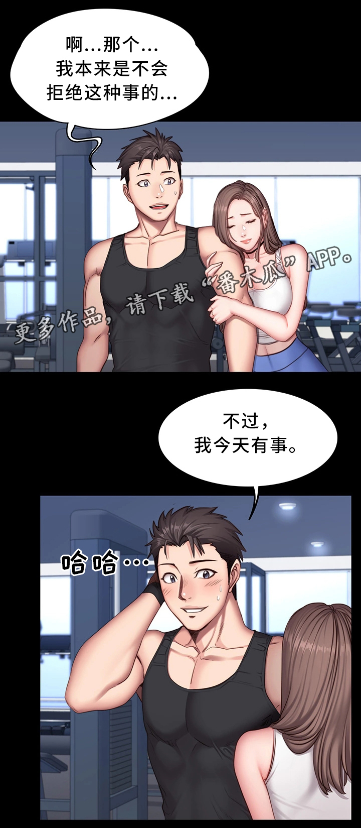 《健身馆教练》漫画最新章节第39章：心不在焉免费下拉式在线观看章节第【5】张图片