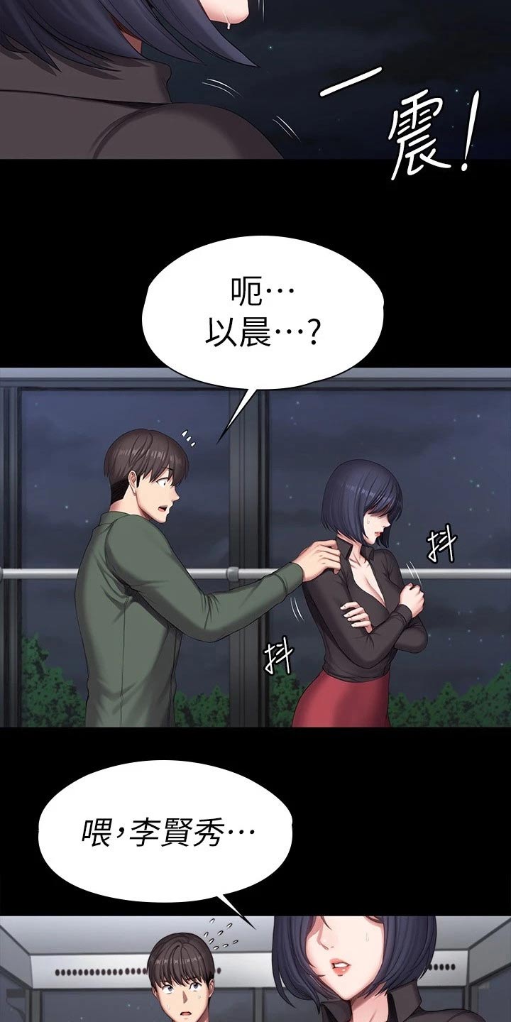 《健身馆教练》漫画最新章节第130章：强势免费下拉式在线观看章节第【8】张图片