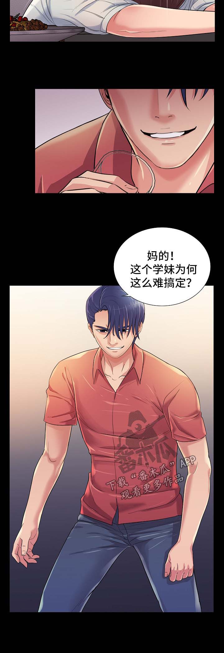 《华丽转变》漫画最新章节第41章：下药免费下拉式在线观看章节第【3】张图片