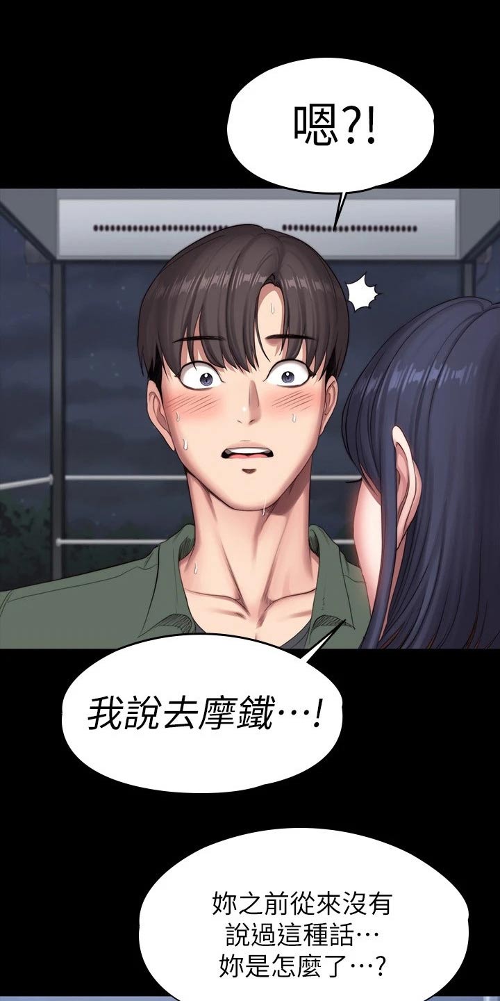 《健身馆教练》漫画最新章节第130章：强势免费下拉式在线观看章节第【6】张图片