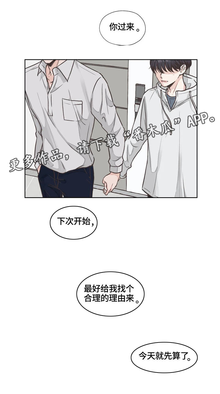 《永恒的牢笼》漫画最新章节第18章：回忆免费下拉式在线观看章节第【1】张图片