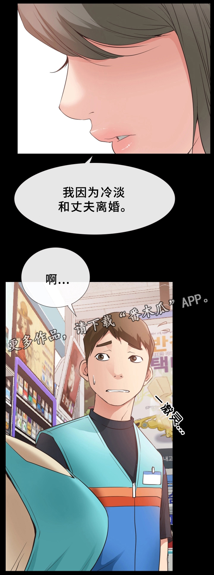 《便利店情缘》漫画最新章节第27章：原因免费下拉式在线观看章节第【2】张图片