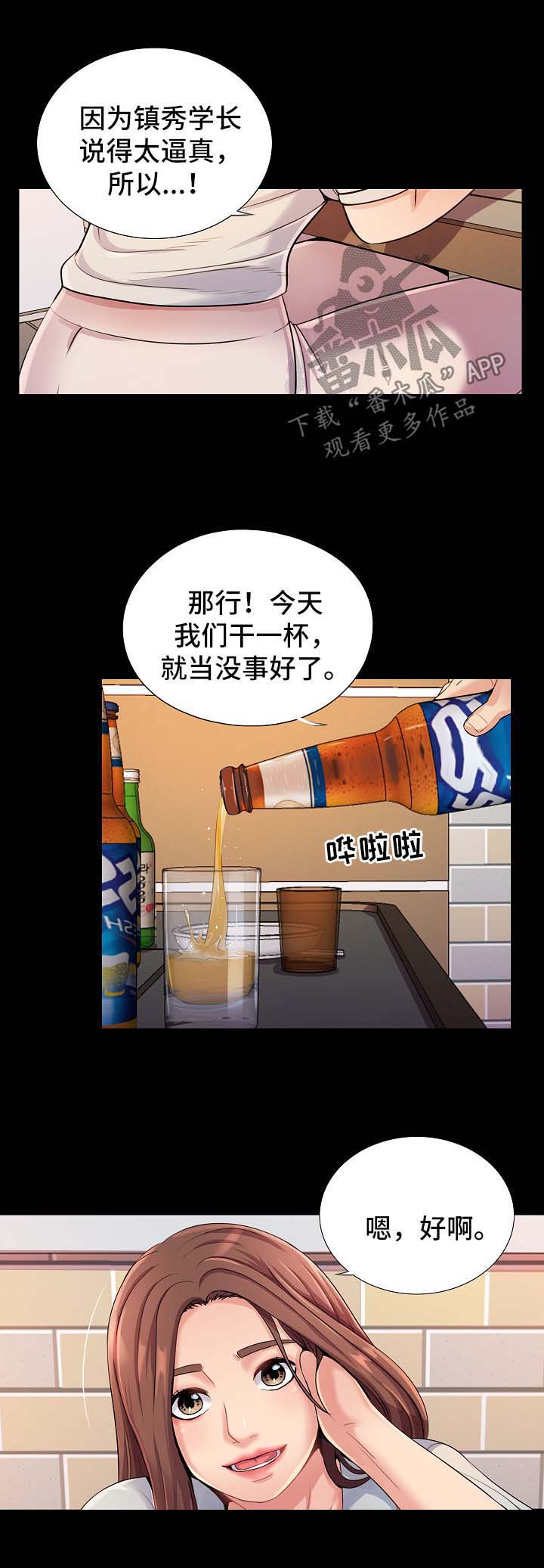 《华丽转变》漫画最新章节第41章：下药免费下拉式在线观看章节第【8】张图片