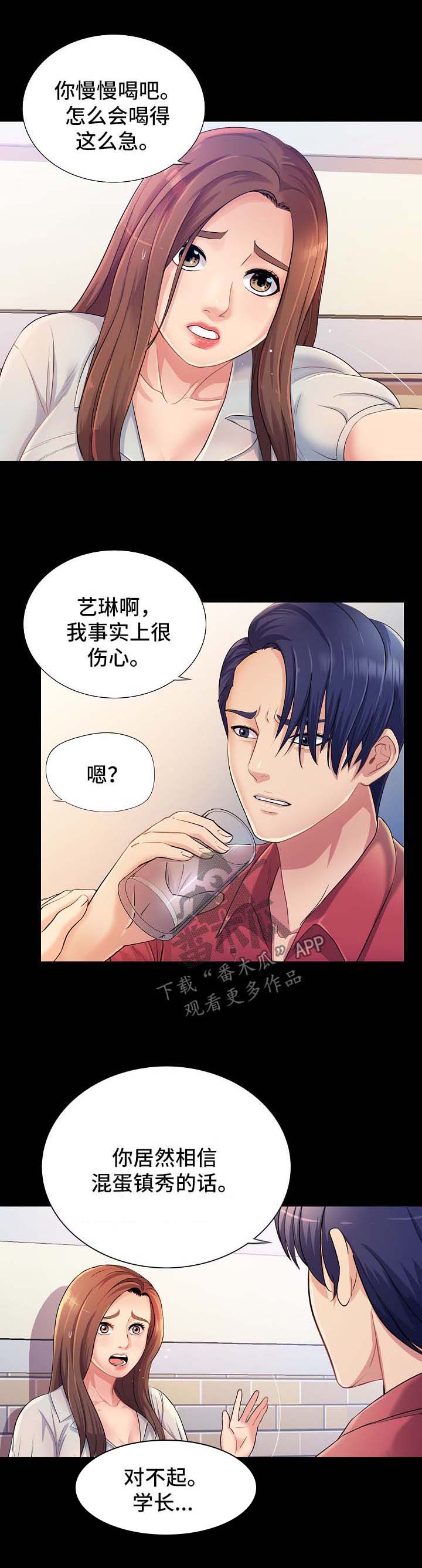 《华丽转变》漫画最新章节第41章：下药免费下拉式在线观看章节第【10】张图片