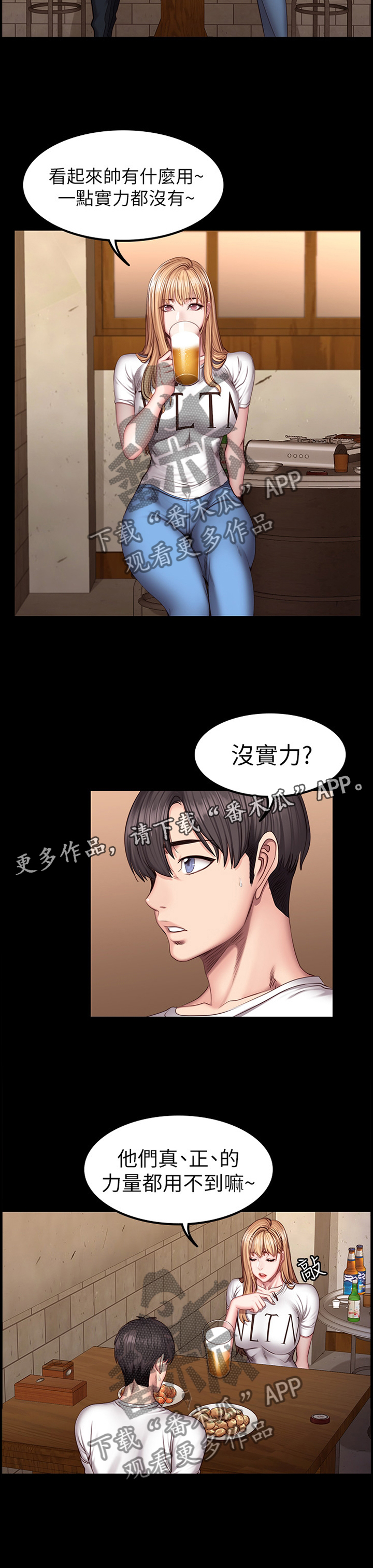 《健身馆教练》漫画最新章节第59章：情有独钟免费下拉式在线观看章节第【1】张图片