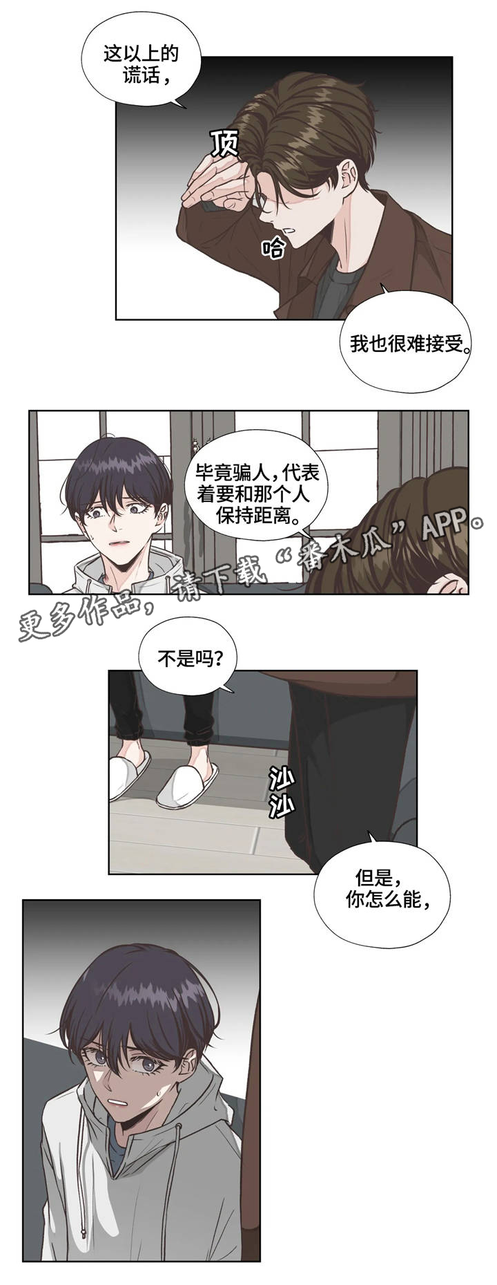 《永恒的牢笼》漫画最新章节第18章：回忆免费下拉式在线观看章节第【15】张图片