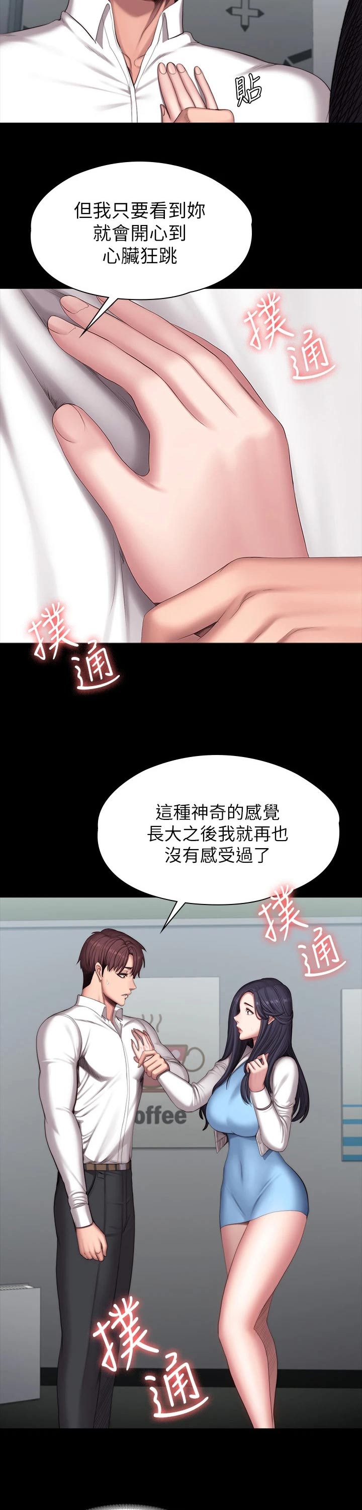 《健身馆教练》漫画最新章节第123章：交往免费下拉式在线观看章节第【3】张图片