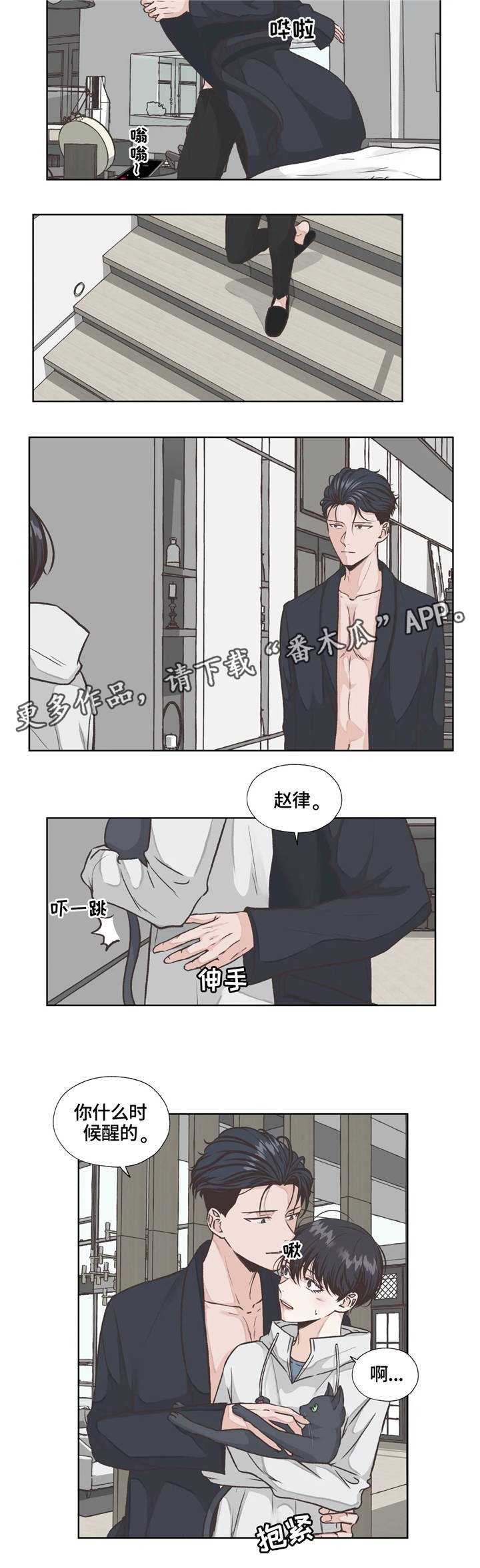 《永恒的牢笼》漫画最新章节第19章：发现免费下拉式在线观看章节第【8】张图片