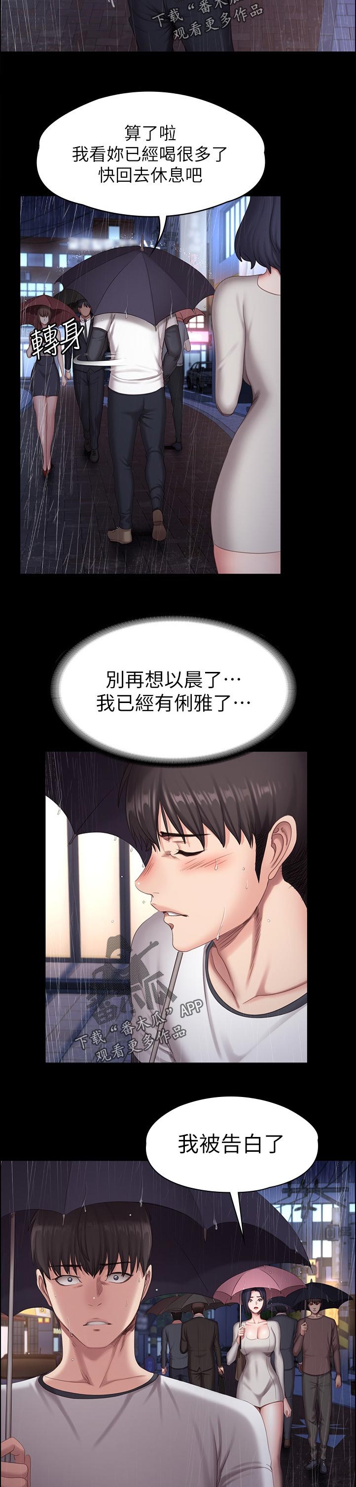 《健身馆教练》漫画最新章节第113章：你在干嘛免费下拉式在线观看章节第【8】张图片