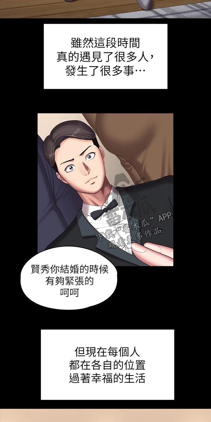 《健身馆教练》漫画最新章节第141章：结婚【完结】免费下拉式在线观看章节第【20】张图片