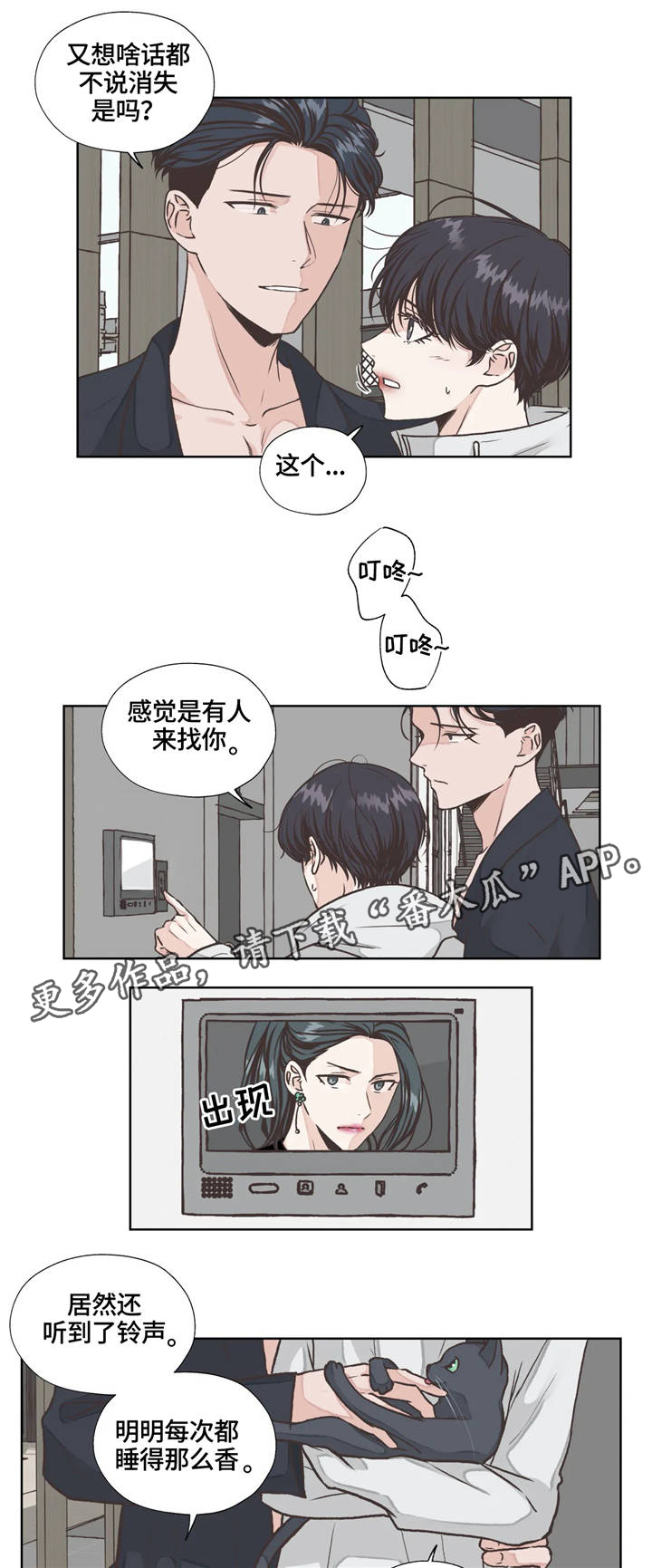 《永恒的牢笼》漫画最新章节第19章：发现免费下拉式在线观看章节第【7】张图片