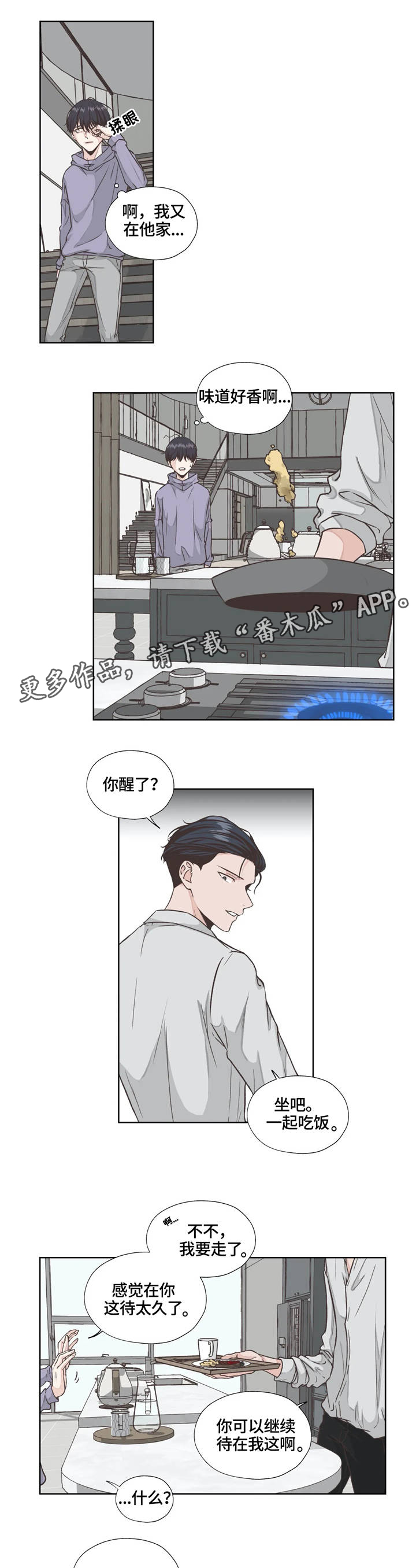 《永恒的牢笼》漫画最新章节第16章：职业免费下拉式在线观看章节第【16】张图片